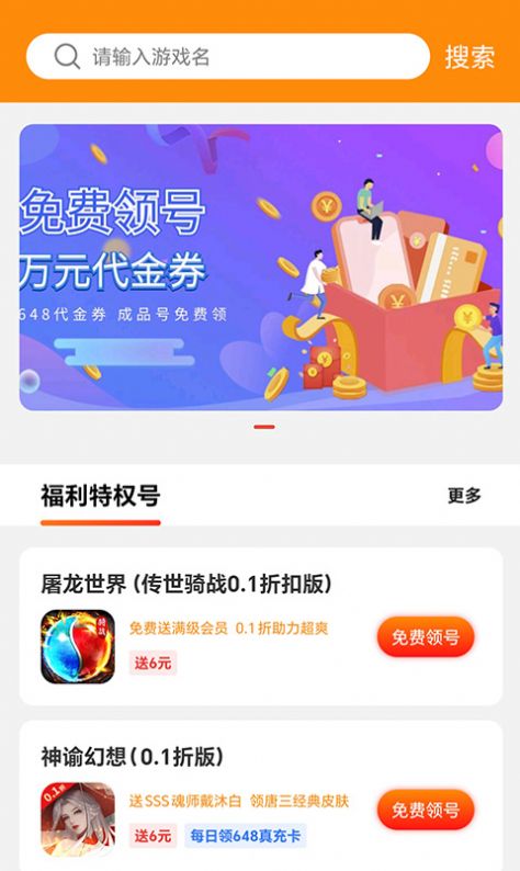嗨折玩手游app官方版图片1