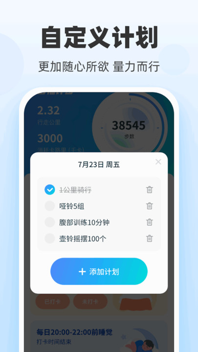 驰步达人app官方版图片1