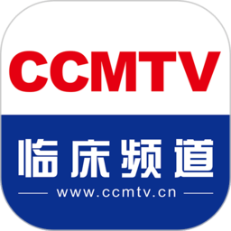 ccmtv临床频道客户端官方