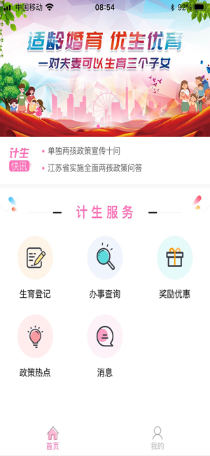 常州掌上计生app