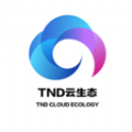TND云生态极速版