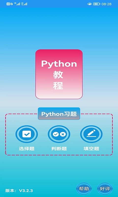 Python语言学习下载