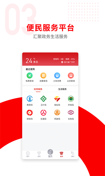 广汉融媒app最新下载