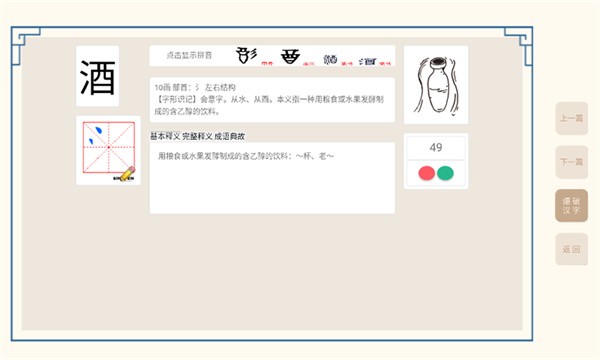 轻松学国文app