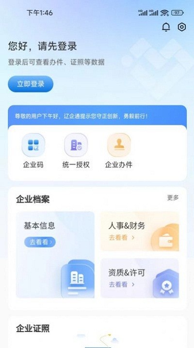 辽企通app