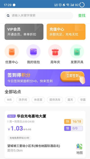 华自充电app