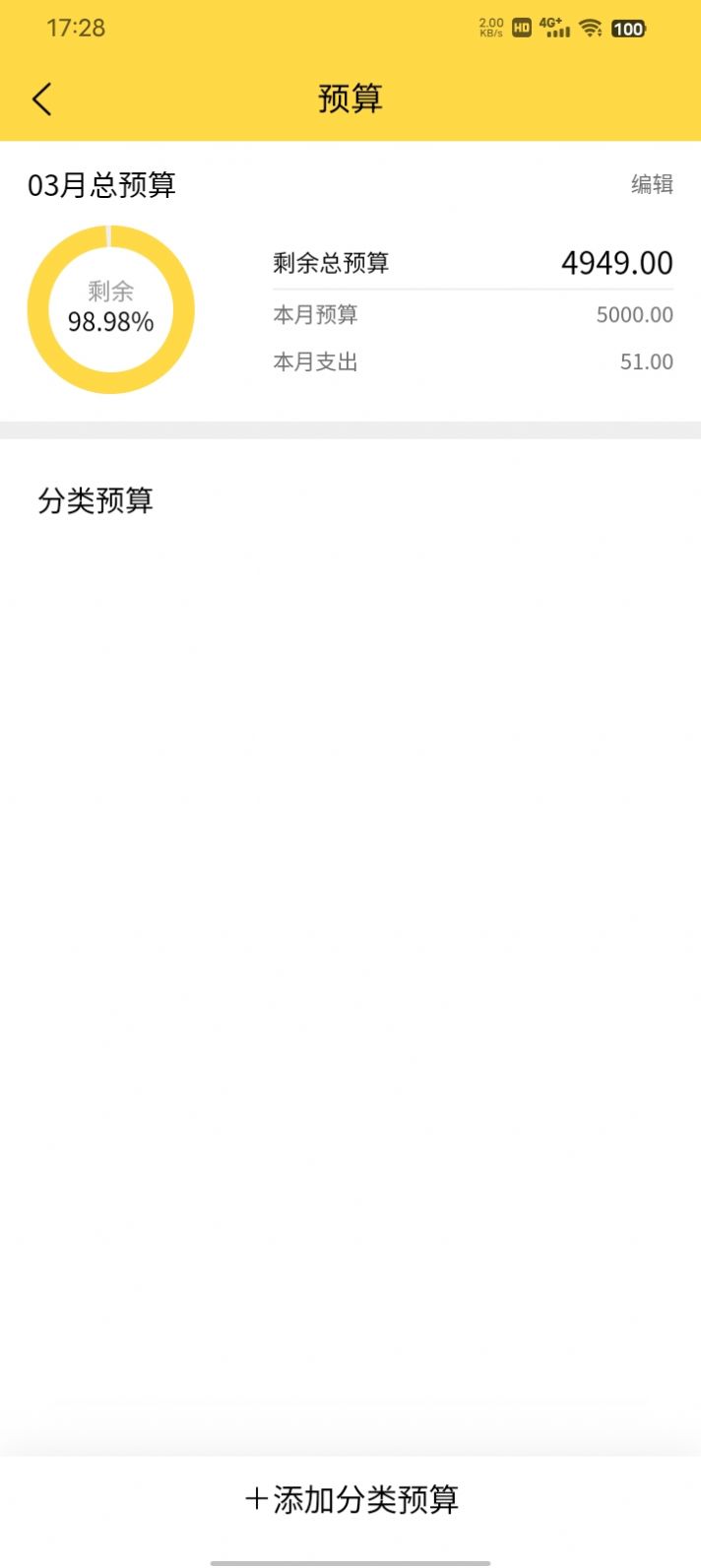 鑫荣记账app安卓版图片1