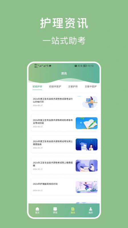 护理事业编宝典app官方版图片1