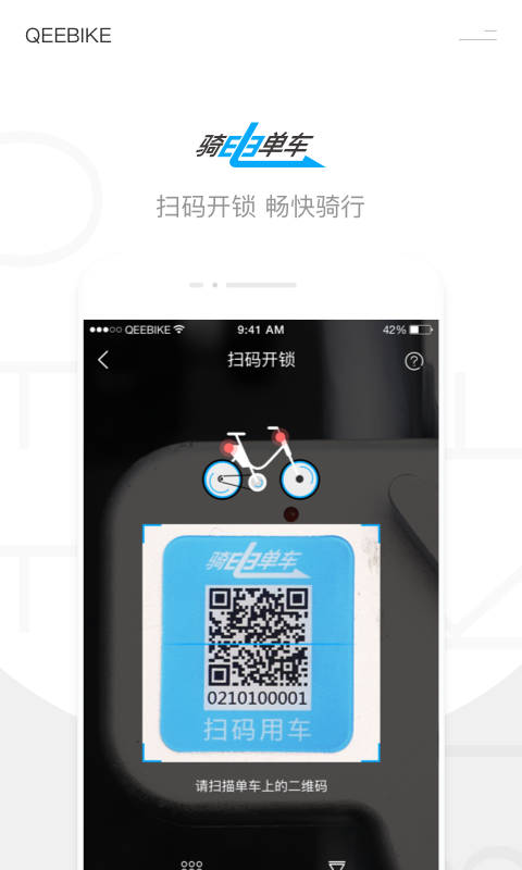 骑电单车app手机版图片1