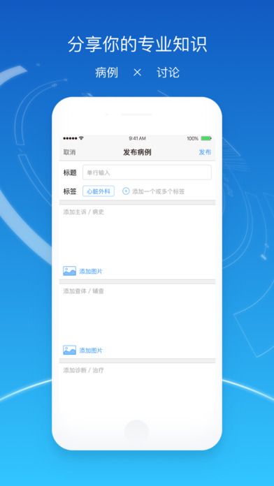 医会宝app下载安装图片2
