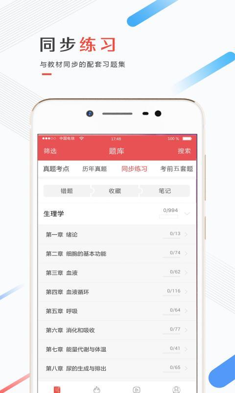 医考帮app手机版图片2