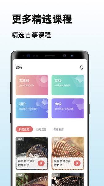 iGuzheng古筝安卓免费下载