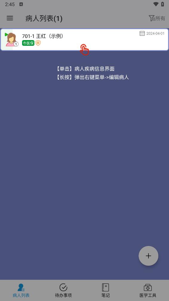 医生TODO软件官方最新版图片1