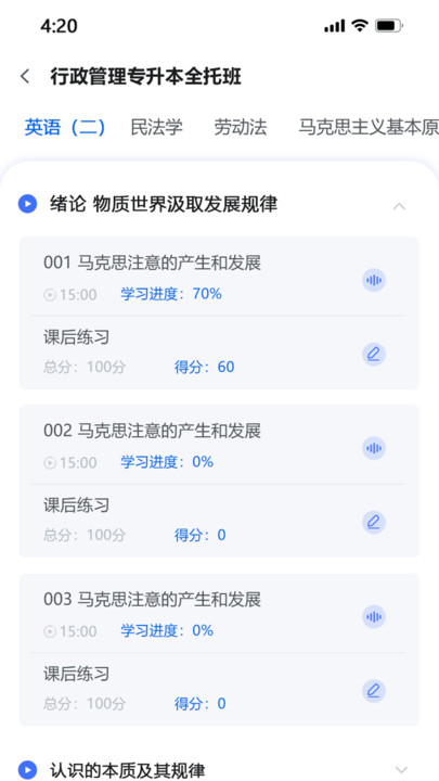 慧学考app官方手机版图片2