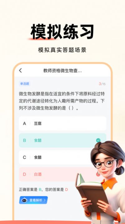 公务员考试通app官方版图片1