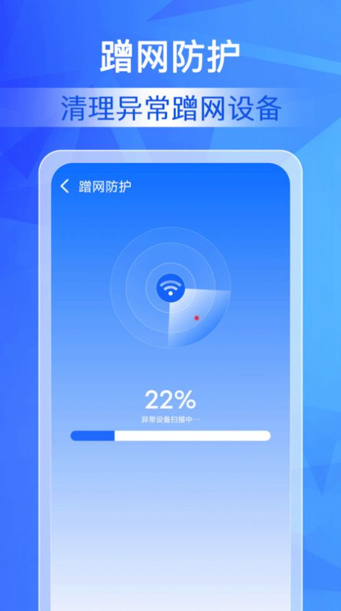 WiFi钥匙万能测速app手机版图片1