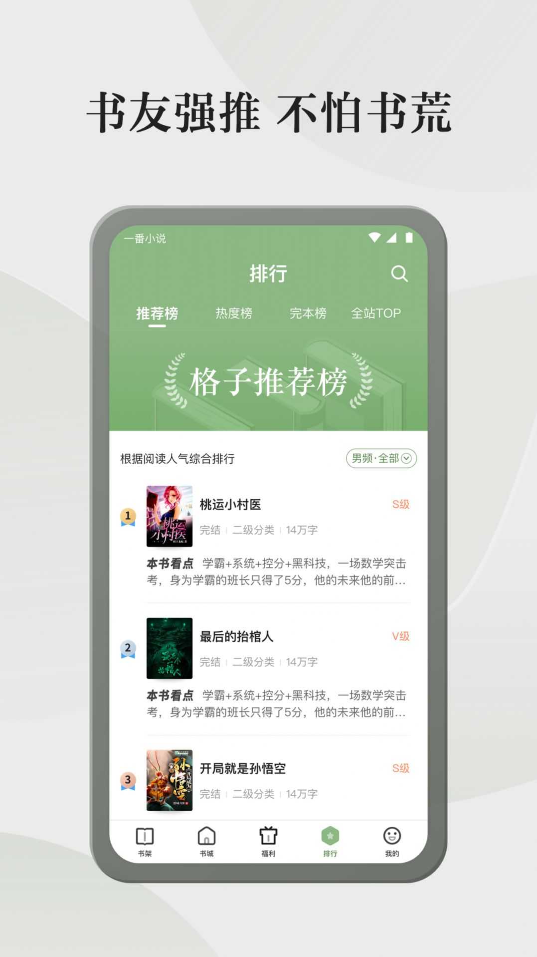 格子小说软件app官方版图片1