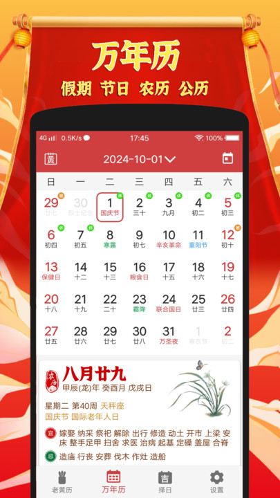 黄道吉日老黄历app官方版图片2