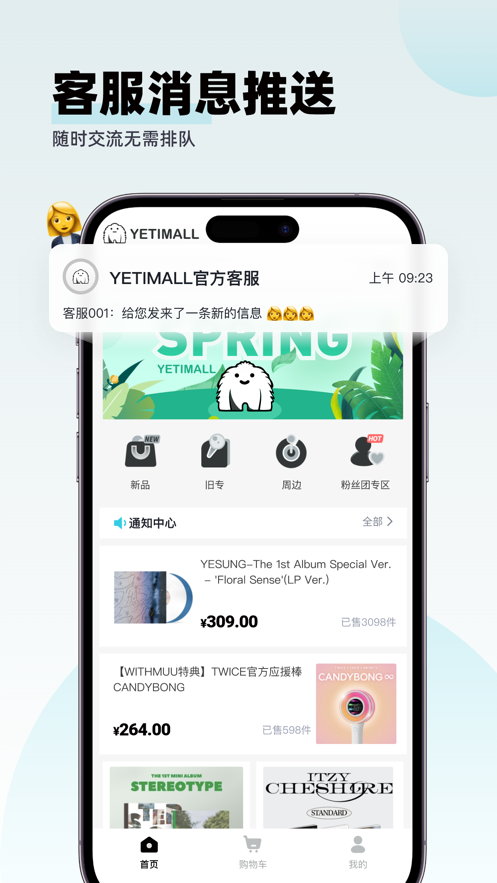 yetimall软件下载app安装包图片1