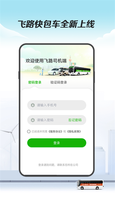 飞路司机端app官方版图片1