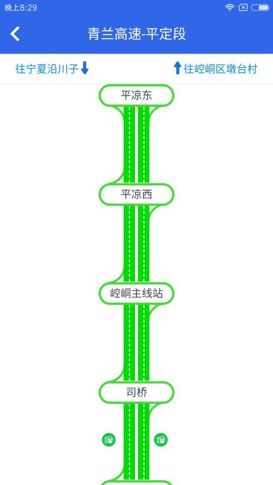 甘肃高速app手机版图片2