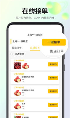 我店惠盟店铺管理app最新版图片1