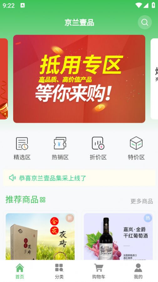 京兰壹品购物app安卓版图片1