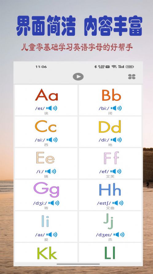 浩文学英语字母app官方版图片2