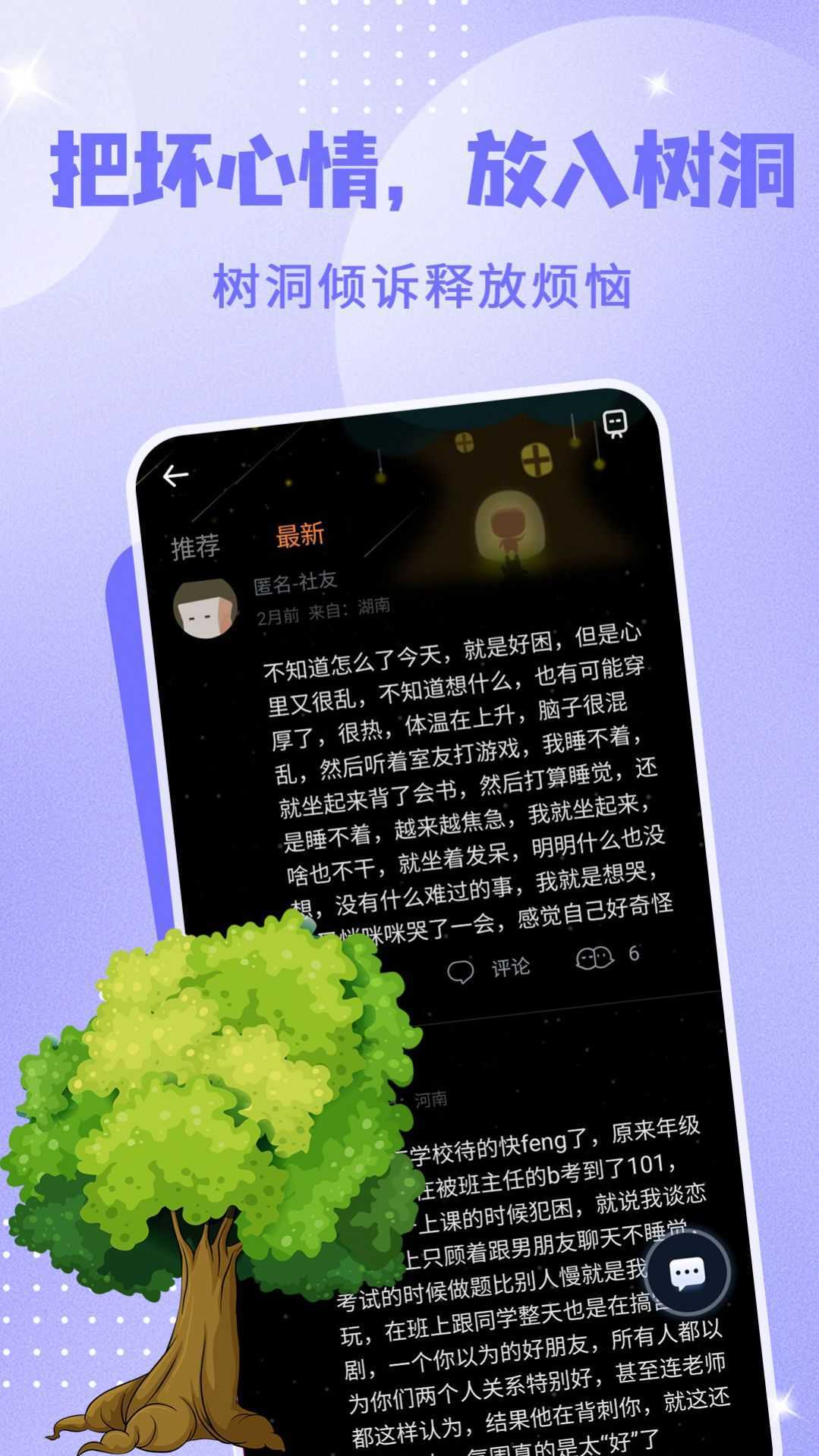 树洞交朋友app官方版图片1