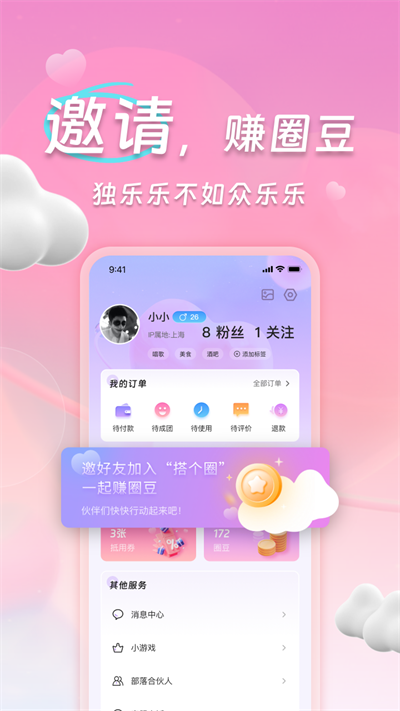 搭个圈社交平台app红包版图片1