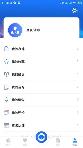 黑龙江全省事app下载安装