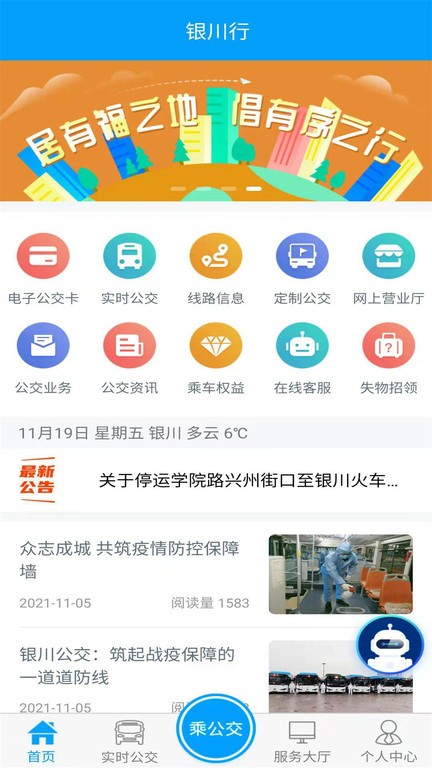 银川行电子公交卡app