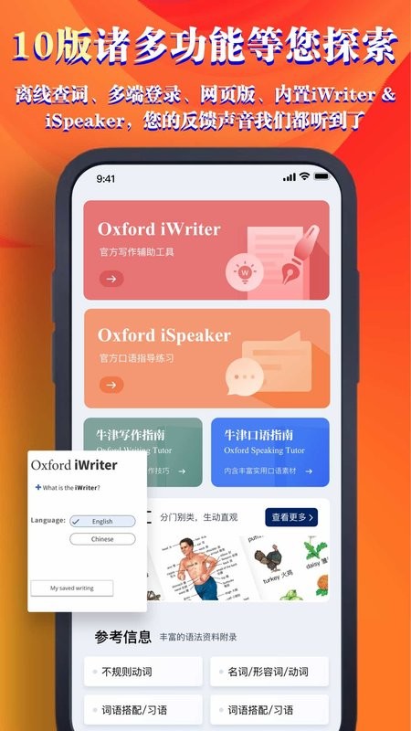牛津高阶词典第10版app