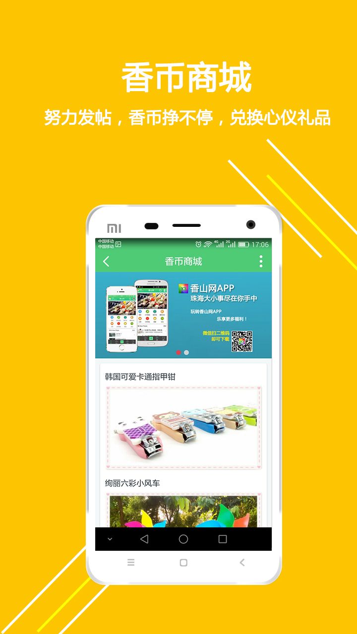 珠海香山网app官方版图片1