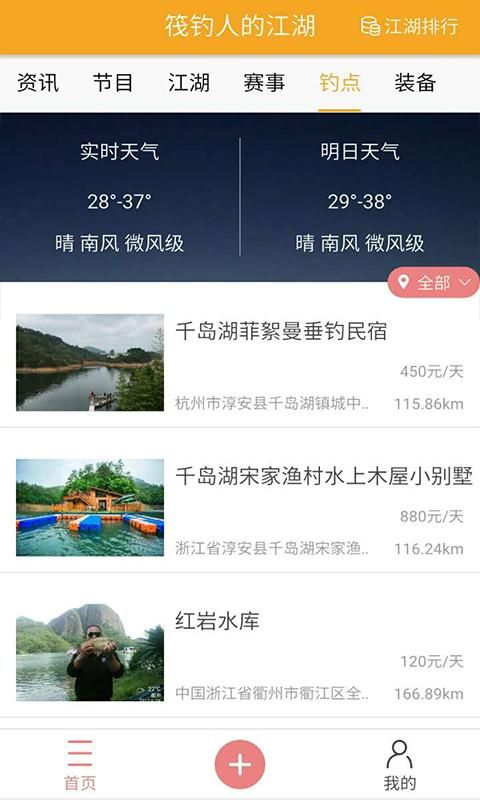 筏钓江湖App官方下载图片2