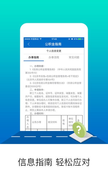 北京公积金app官方