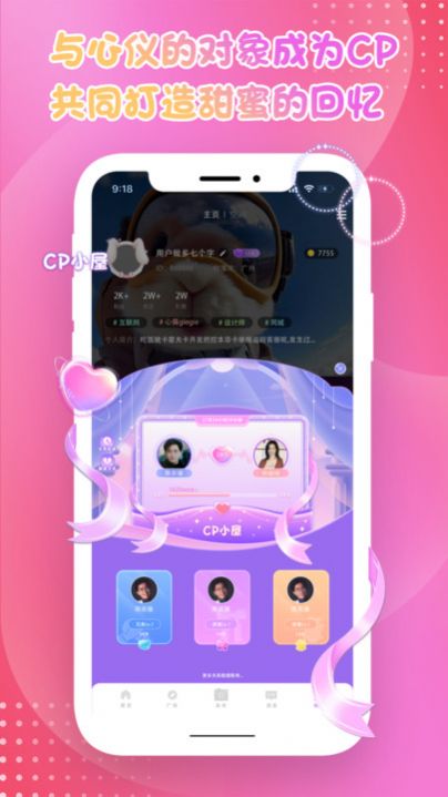 CP之恋语音社交平台app官方版图片1