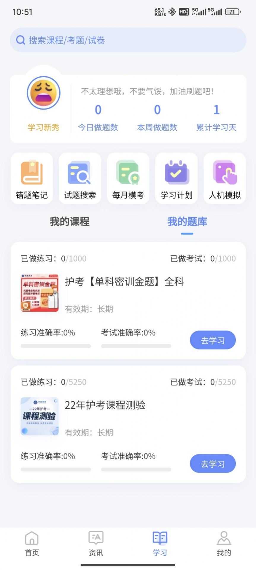 识宇职考app官方版图片1