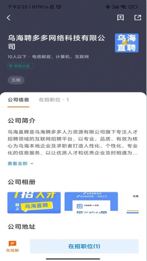 乌海直聘app官方最新版图片1