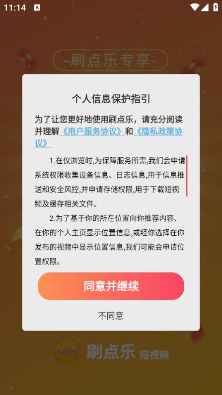 刷点乐短视频app下载官方版图片1