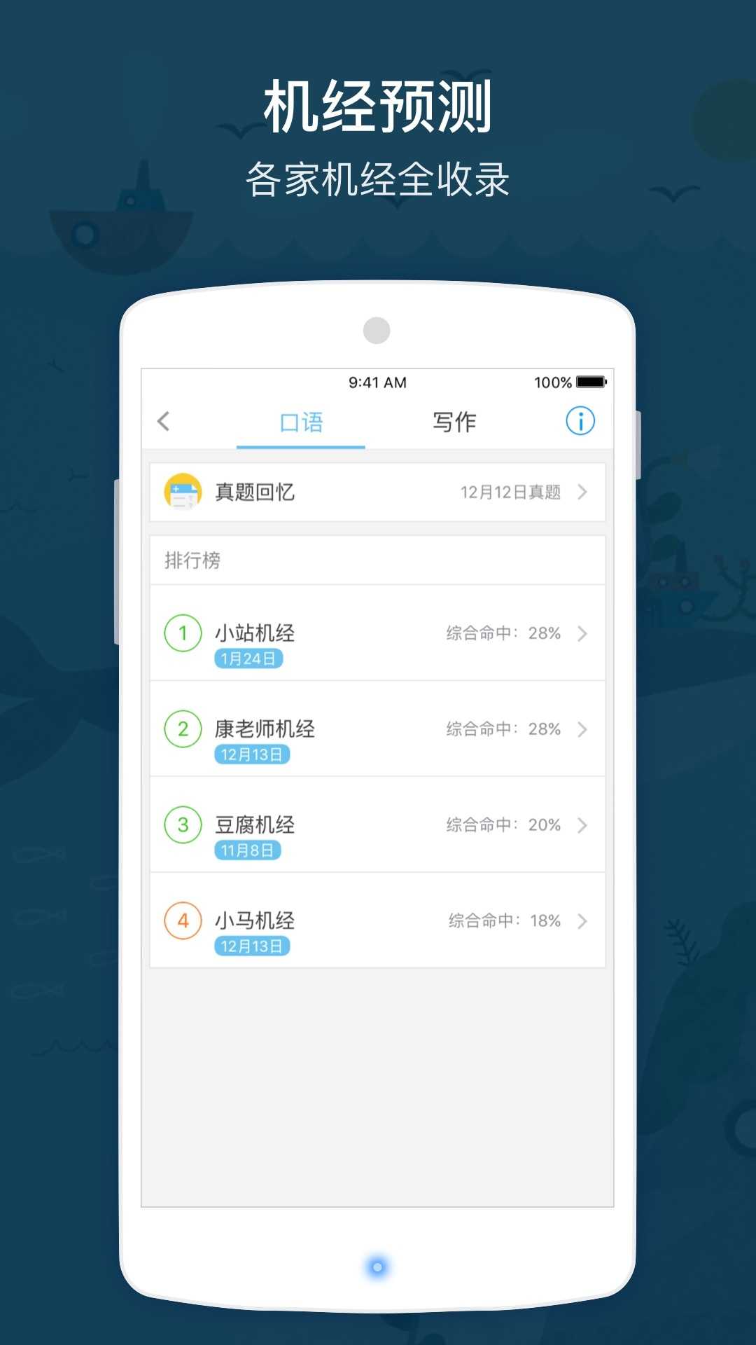 小站托福app手机版下载安装图片1