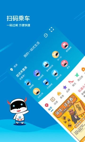 芜湖轨道app官方下载