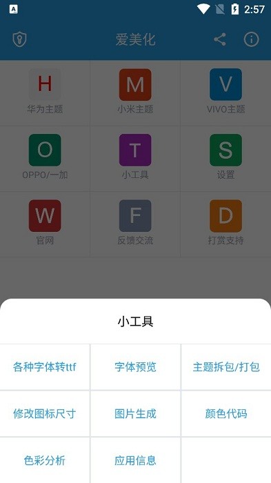 爱美化app官方下载