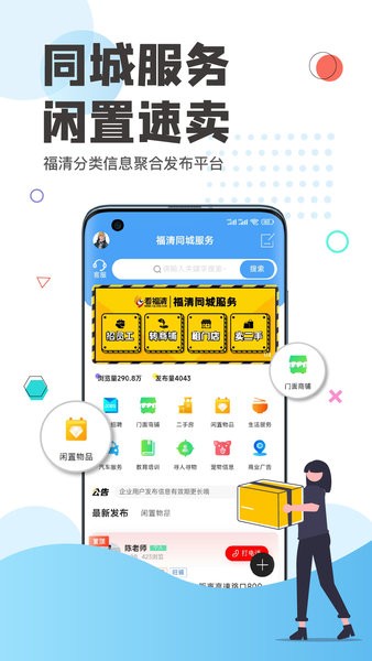 看福清app