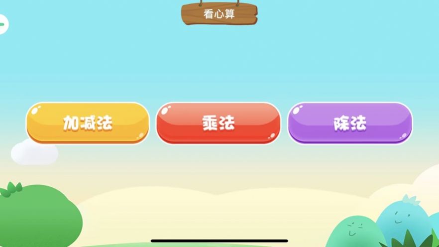 珠算侠app官方版图片1