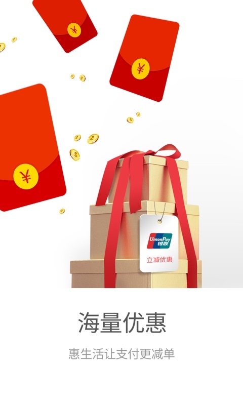 银联云闪付app2024最新版图片1