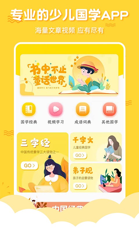 三字经国学启蒙app