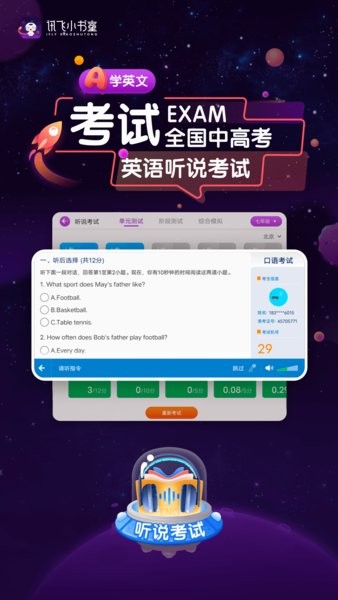 讯飞小书童app下载