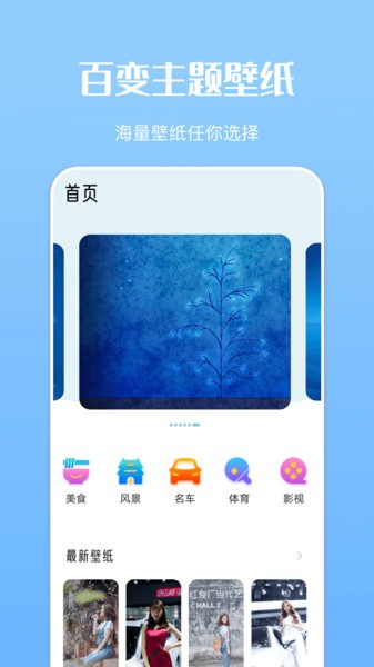 免费主题商店app