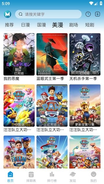 mifun动漫官方下载app